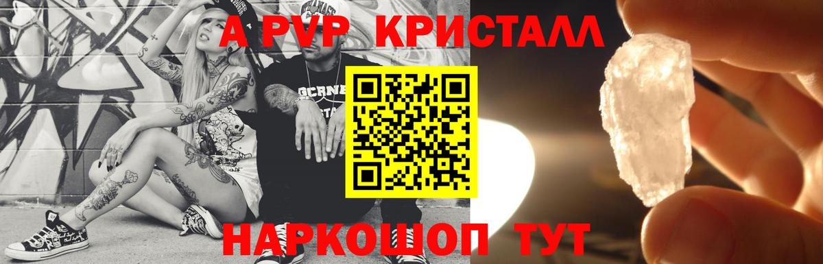 А ПВП Crystall Красногорск