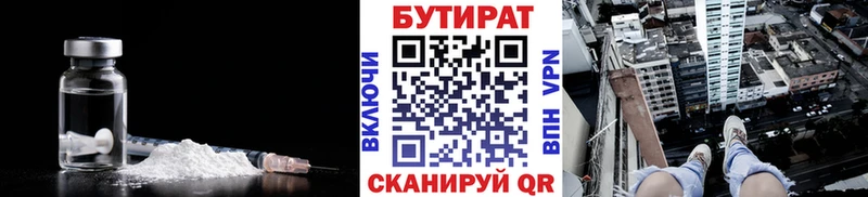 БУТИРАТ BDO  Красногорск 