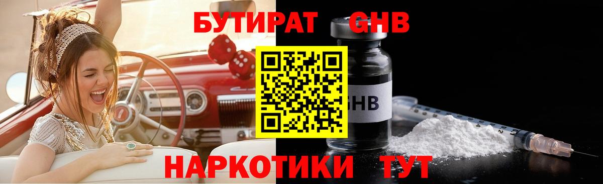 БУТИРАТ жидкий экстази Красногорск