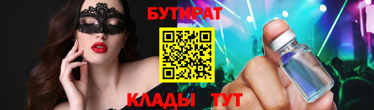 Бутират оксибутират  Вход с VPN  Красногорск 
