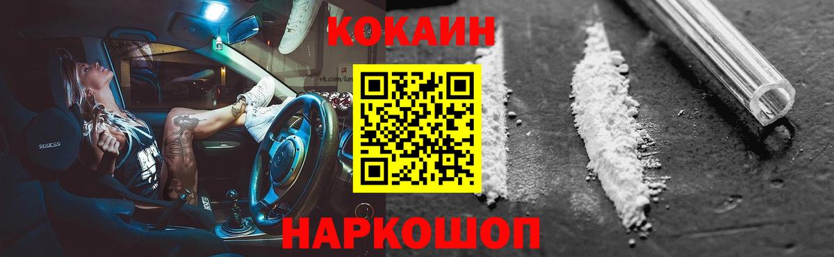 КОКАИН Боливия  Cocaine VHQ  Кокаин  Вход с VPN  Красногорск 