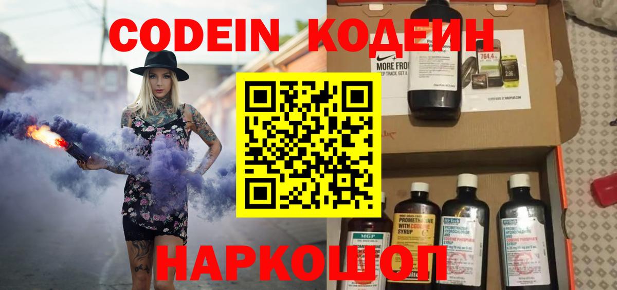 Кодеиновый сироп Lean напиток Lean (лин) Красногорск