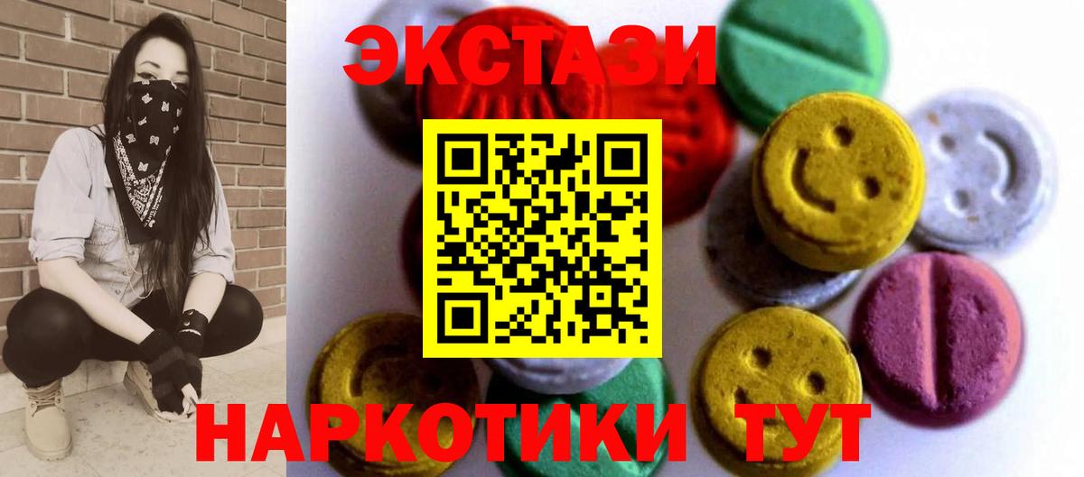 Красногорск  ЭКСТАЗИ XTC  Ecstasy  Вход с VPN  Ecstasy 300 mg 