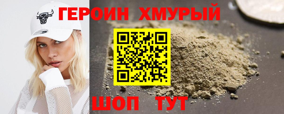 Героин Heroin Красногорск