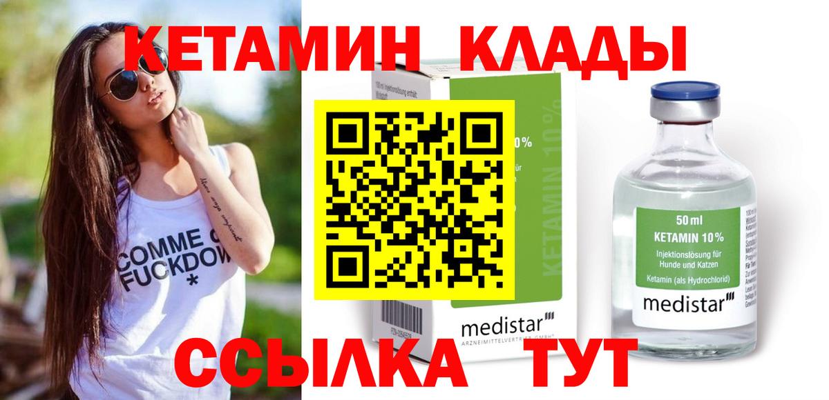 Кетамин ketamine Красногорск